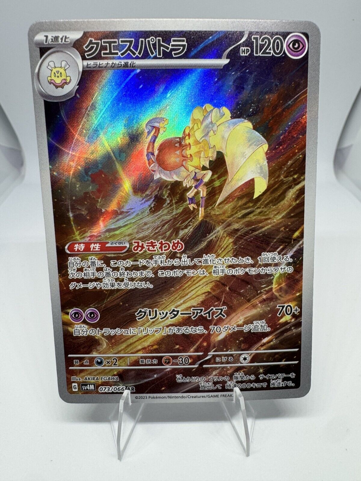 NEW Espathra 073/066 Holo | Future Flash JPN Pokémon