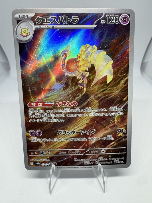 NEW Espathra 073/066 Holo | Future Flash JPN Pokémon

